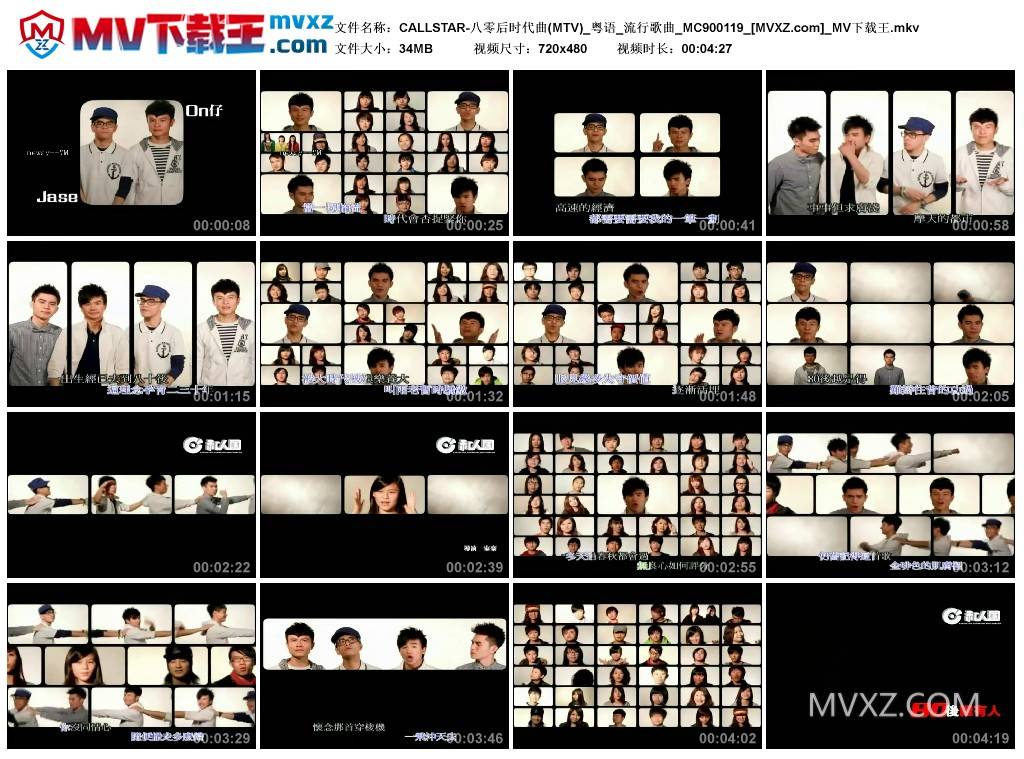 CALLSTAR-八零后时代曲(MTV)_粤语_流行歌曲_MC900119